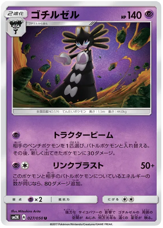 Gothitelle (JP) 027/050 (Islands Await You)