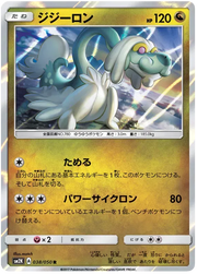 Drampa (JP) 038/050 (Islands Await You)