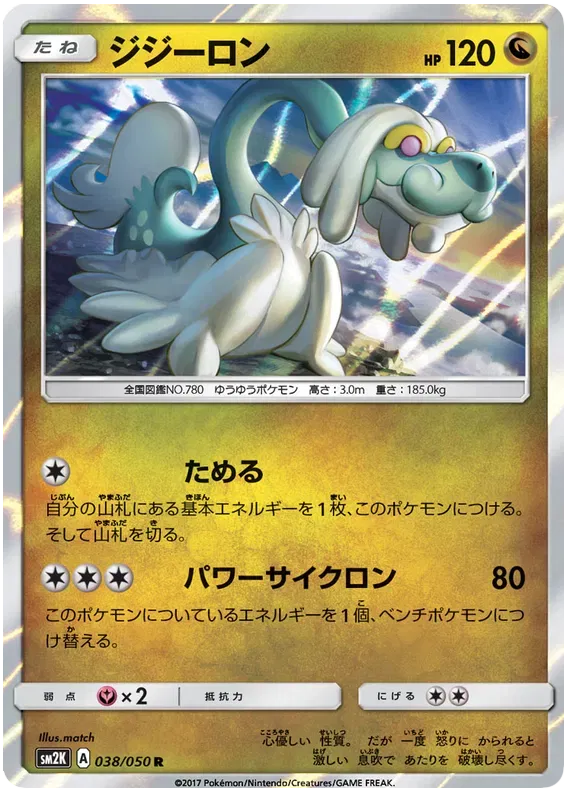 Drampa (JP) 038/050 (Islands Await You)