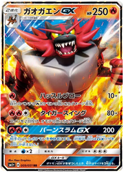 Incineroar (JP) 009/51 (Sun & Moon Strength Expansion)