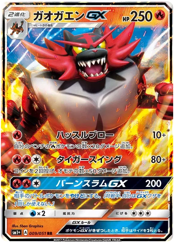 Incineroar (JP) 009/51 (Sun & Moon Strength Expansion)