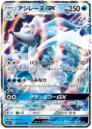 Primarina (JP) 016/51 (Sun & Moon Strength Expansion)