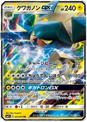 Vikavolt (JP) 021/51 (Sun & Moon Strength Expansion)
