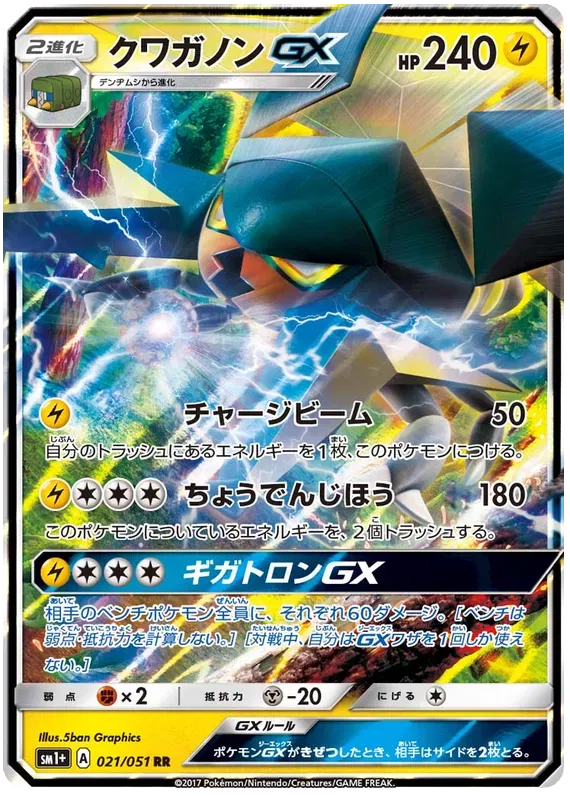 Vikavolt (JP) 021/51 (Sun & Moon Strength Expansion)