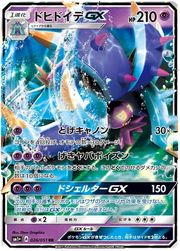 Toxapex (JP) 026/51 (Sun & Moon Strength Expansion)