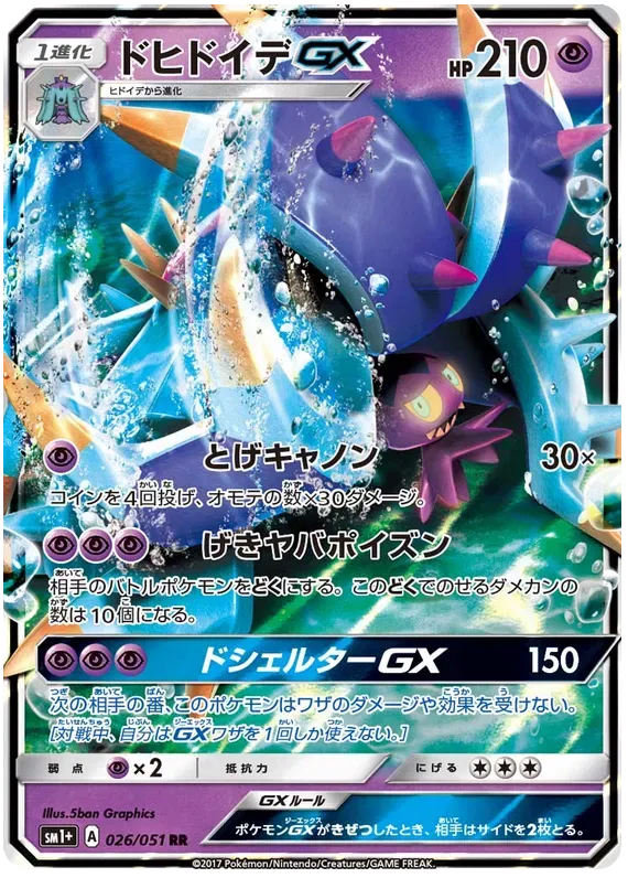 Toxapex (JP) 026/51 (Sun & Moon Strength Expansion)