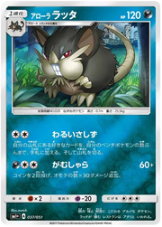 Alolan Raticate (JP) 037/51 (Sun & Moon Strength Expansion)