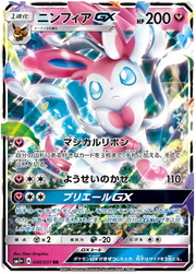 Sylveon (JP) 040/51 (Sun & Moon Strength Expansion)