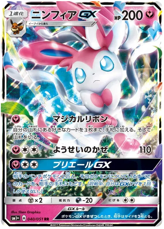 Sylveon (JP) 040/51 (Sun & Moon Strength Expansion)
