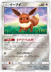 Eevee (JP) 041/51 (Sun & Moon Strength Expansion)