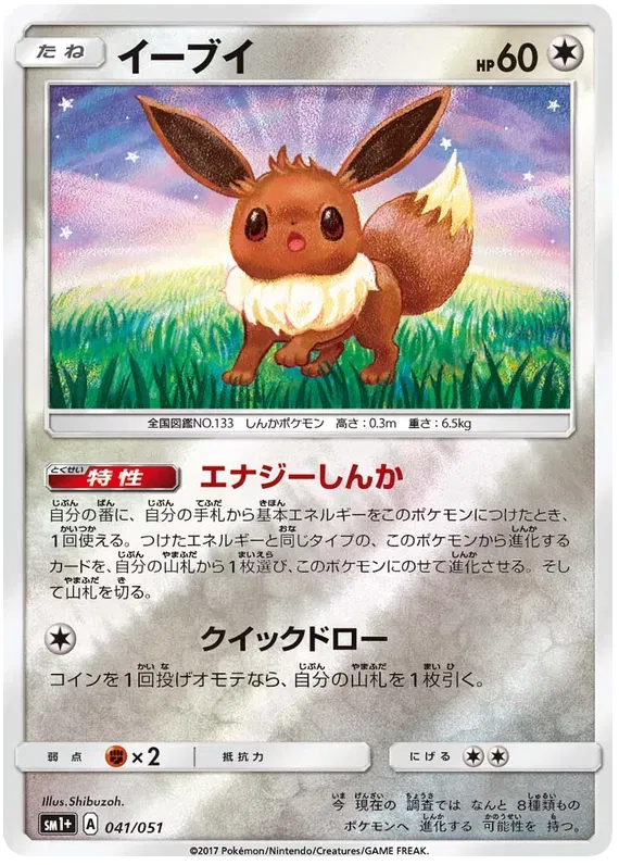 Eevee (JP) 041/51 (Sun & Moon Strength Expansion)