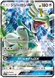 Drampa GX - 042/051 - sm1+: Enhanced Expansion Pack Sun & Moon (sm1+)