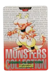 1996 Magmar (BANDAI Pokemon Carddass)