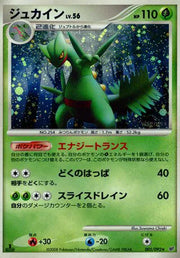 Sceptile (JP) 005/092 · 1st Edition Holofoil (Intense Fight in the Destroyed Sky)