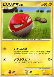 Voltorb (JP) 027/092 (Intense Fight in the Destroyed Sky)