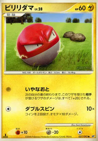 Voltorb (JP) 027/092 (Intense Fight in the Destroyed Sky)