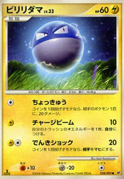Voltorb (JP) 028/092 · 1st Edition (Intense Fight in the Destroyed Sky)