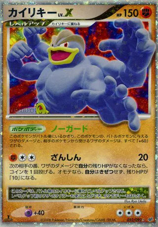 Machamp LV.X (JP) 052/092 · 1st Edition Holofoil (Intense Fight in the Destroyed Sky)