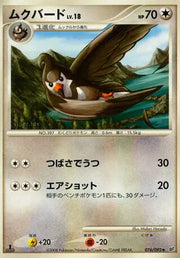 Staravia (JP) 076/092 · 1st Edition (Intense Fight in the Destroyed Sky)