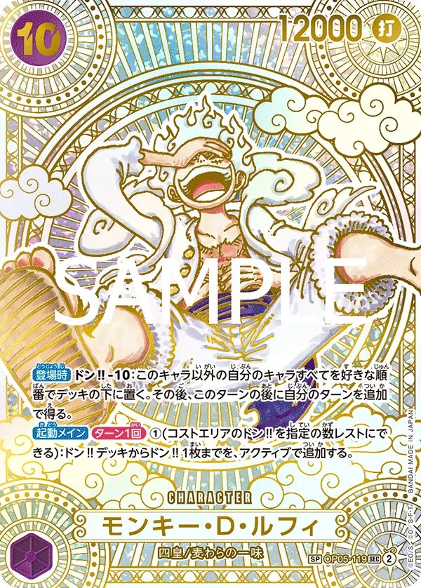 Monkey.D.Luffy (Gold Parallel) (JP) OP05-119 (A Fist of Divine Speed )