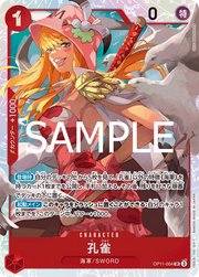Kujyaku (JP) OP11-004 (A Fist of Divine Speed )
