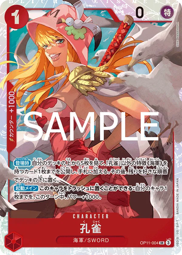 Kujyaku (JP) OP11-004 (A Fist of Divine Speed )