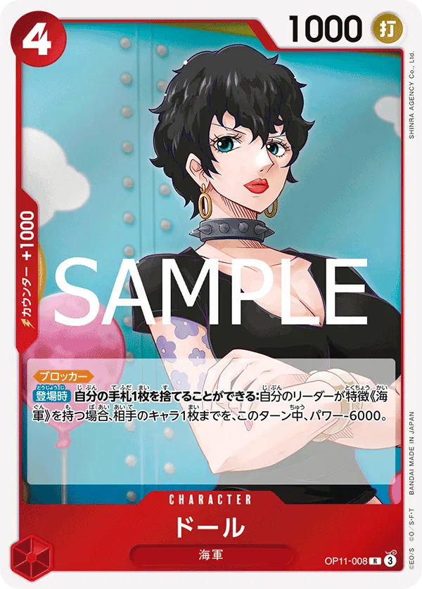 Doll (JP) OP11-008 (A Fist of Divine Speed )
