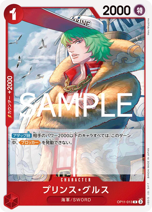 Prince Grus (JP) OP11-013 (A Fist of Divine Speed )