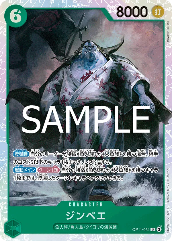 Jinbe (JP) OP11-031 (A Fist of Divine Speed ) 6