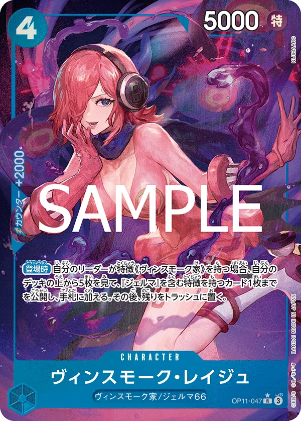Vinsmoke Reiju (Parallel) (JP) OP11-047 (A Fist of Divine Speed )