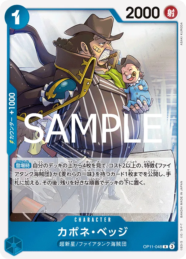 Capone"Gang"Bege (JP) OP11-048 (A Fist of Divine Speed )