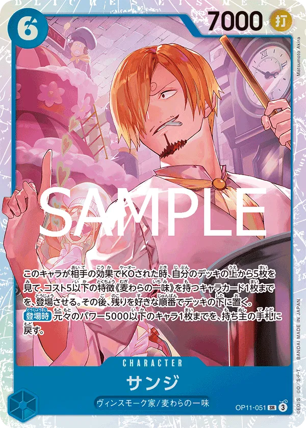 Sanji (JP) OP11-051 (A Fist of Divine Speed )