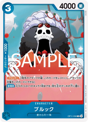 Brook (JP) OP11-056 (A Fist of Divine Speed )