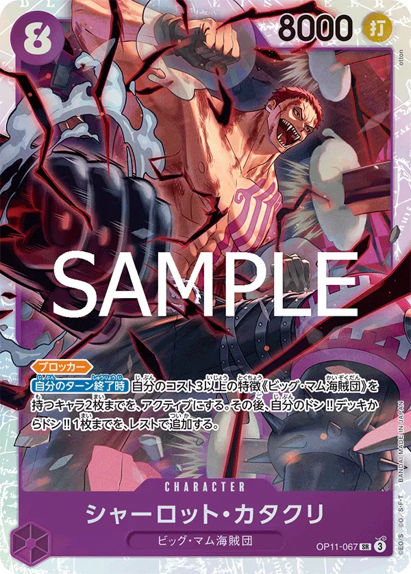 Charlotte Katakuri (JP) OP11-067 (A Fist of Divine Speed )