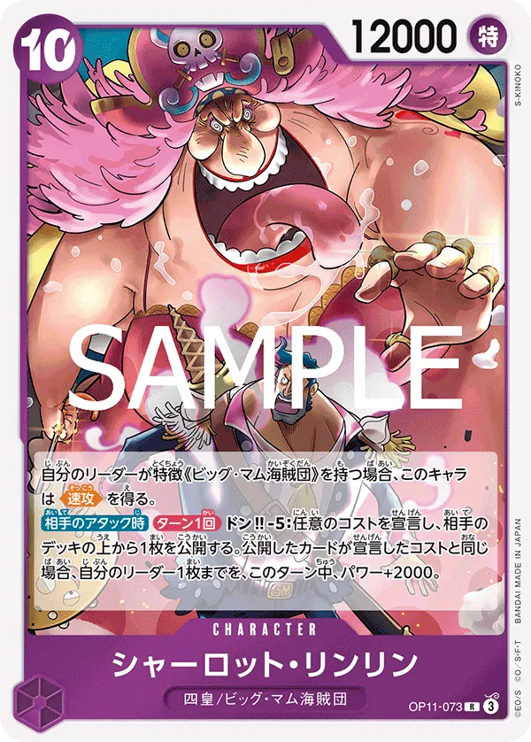 Charlotte Linlin (JP) OP11-073 (A Fist of Divine Speed )