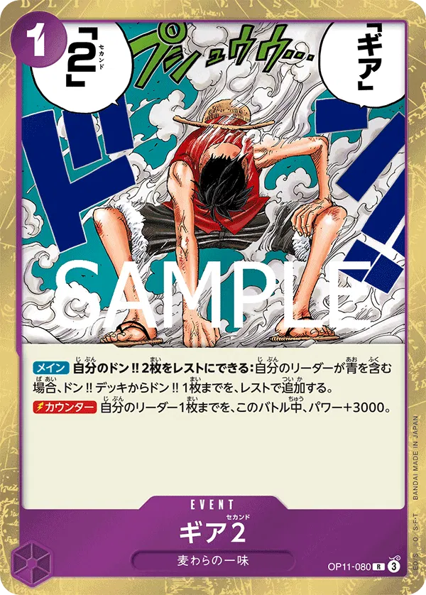 Gear Two (JP) OP11-080 (A Fist of Divine Speed )