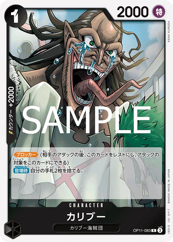 Caribou (JP) OP11-083 (A Fist of Divine Speed )
