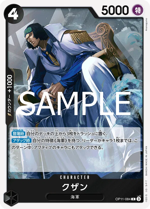 Kuzan (JP) OP11-084 (A Fist of Divine Speed )