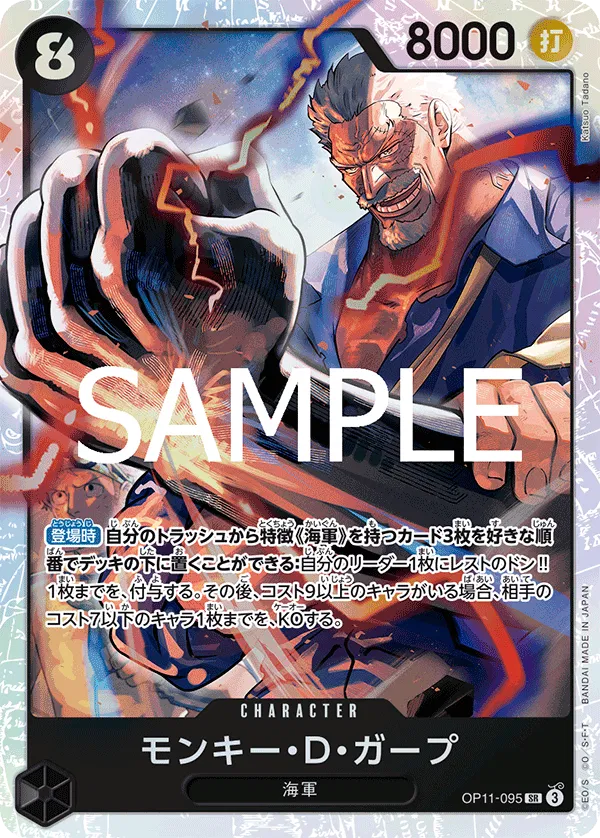 Monkey.D.Garp (JP) OP11-095 (A Fist of Divine Speed )