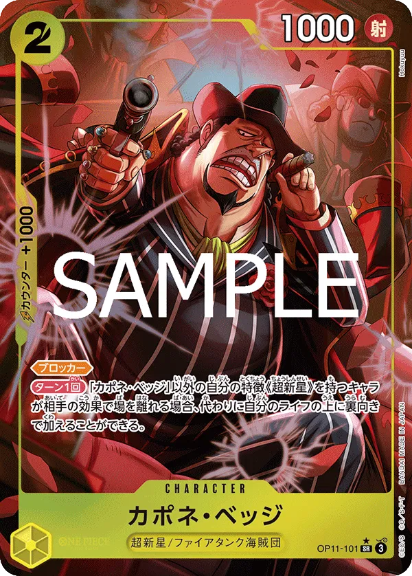 Capone"Gang"Bege (Parallel) (JP) OP11-101 (A Fist of Divine Speed )