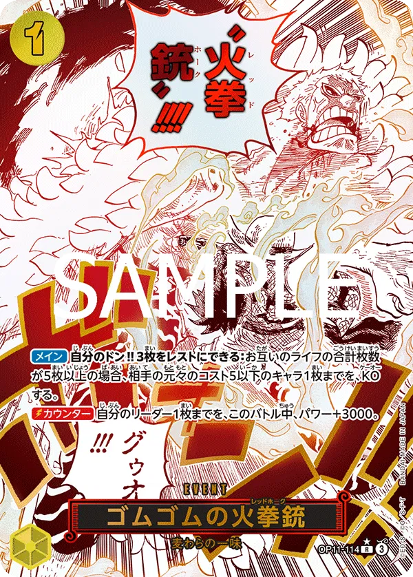 Gum-Gum Fire-Fist Pistol Red Hawk (Parallel) (JP) OP11-114 (A Fist of Divine Speed )