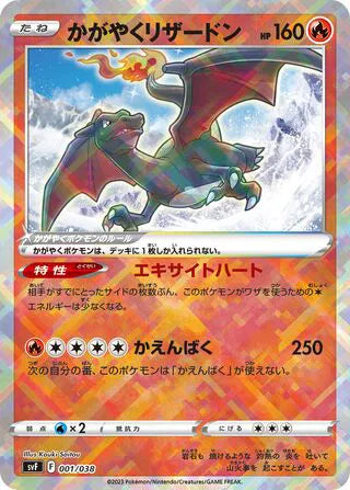 Radiant Charizard (JP) 001/038 (Ruler of the Black Flame Deck Build Box)