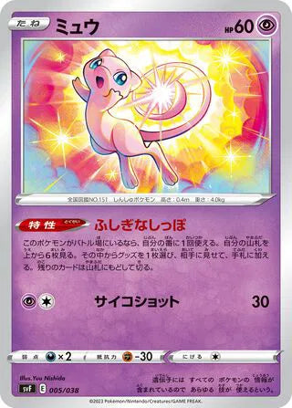 Mew (JP) 005/038 (Ruler of the Black Flame Deck Build Box)