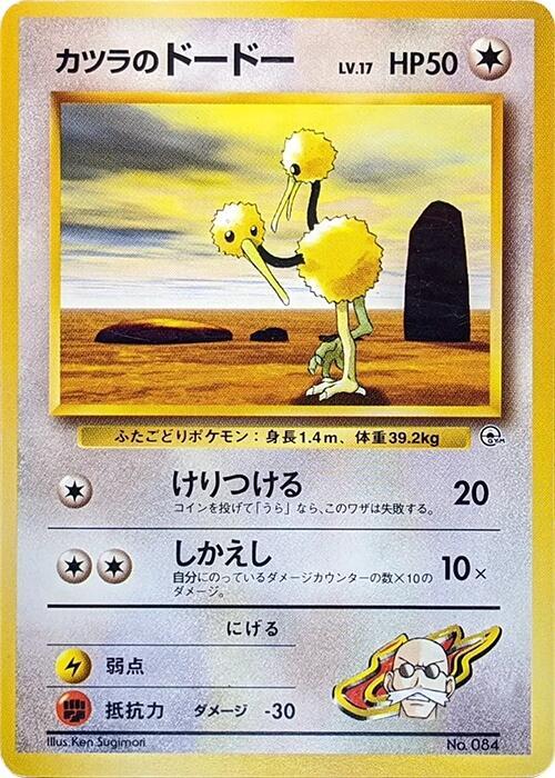 Blaine's Doduo (JP) 084 (Guren Town Gym)