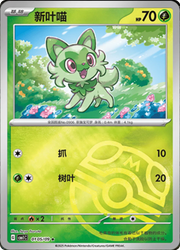 Sprigatito (Master Ball Pattern) (CN) 0105/09 (Gem Pack)