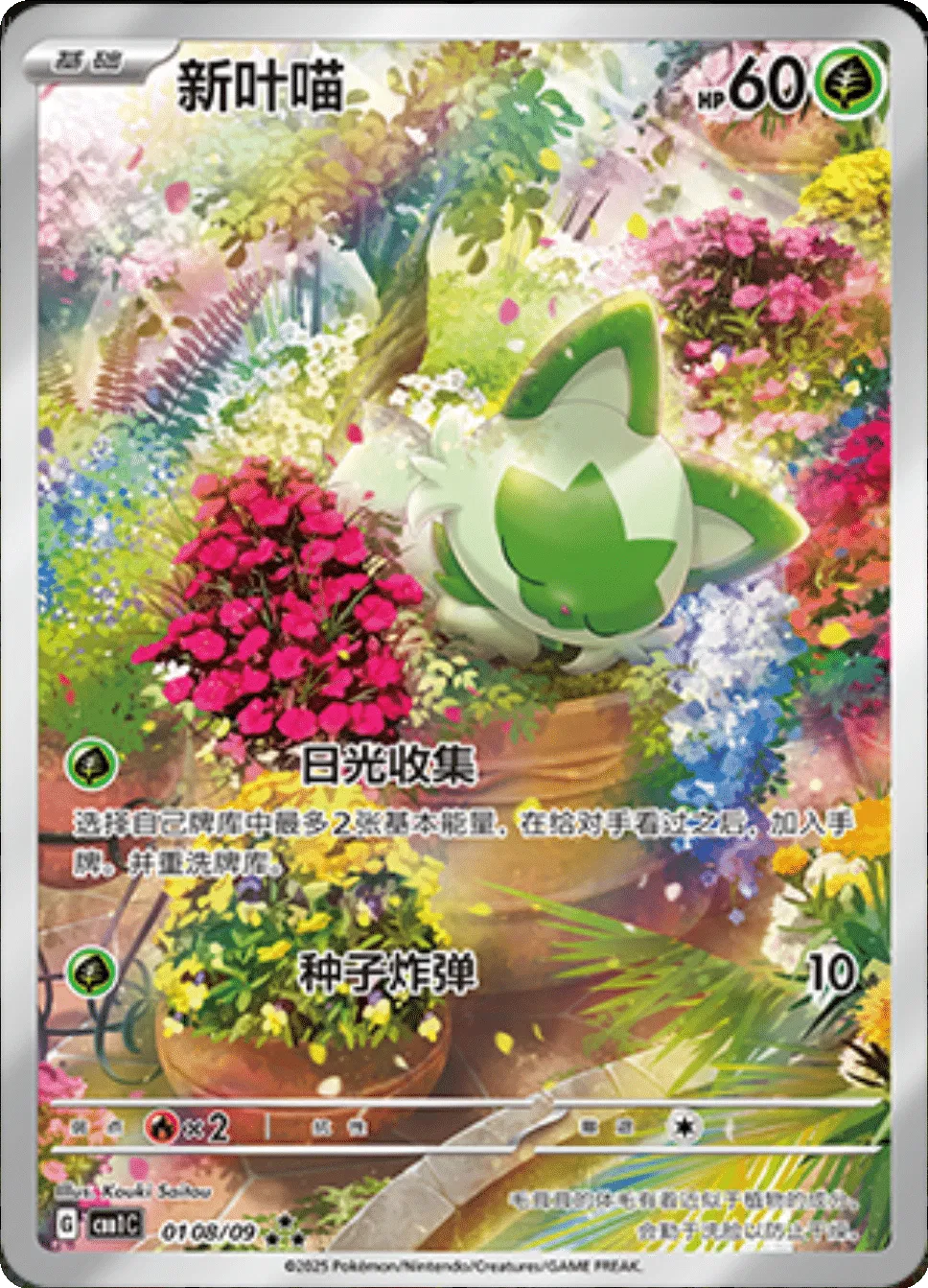 Sprigatito (Full Art) (CN) 0108/09 (Gem Pack)