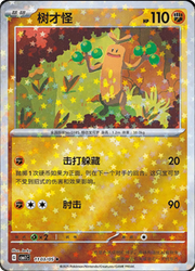 Sudowoodo (Stars Pattern) (CN) Gem Pack Uncommon • 1103/05 Holofoil