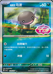 Paldean Wooper (Stamped) (CN) Gem Pack Double Rare • 1305/05 Holofoil