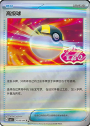 Ultra Ball (CN) Gem Pack Double Rare • 1703/04 Holofoil