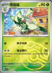 Floragato (Master Ball Pattern) (CN) 0205/08 (Gem Pack)